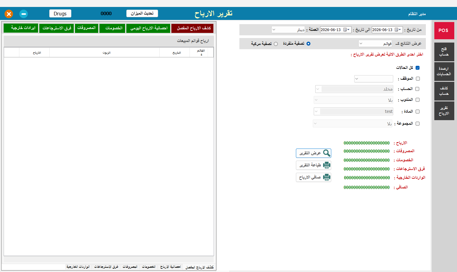 استرجاع المبيعات